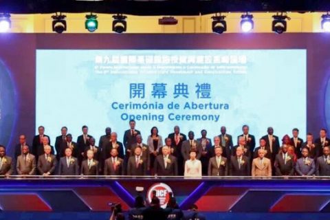 我公司受邀参加第九届国际基础设施投资与建设高峰论坛