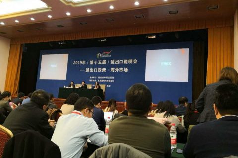 广西义信渔业开发有限公司参加2019年（第十五届）进出口说明会