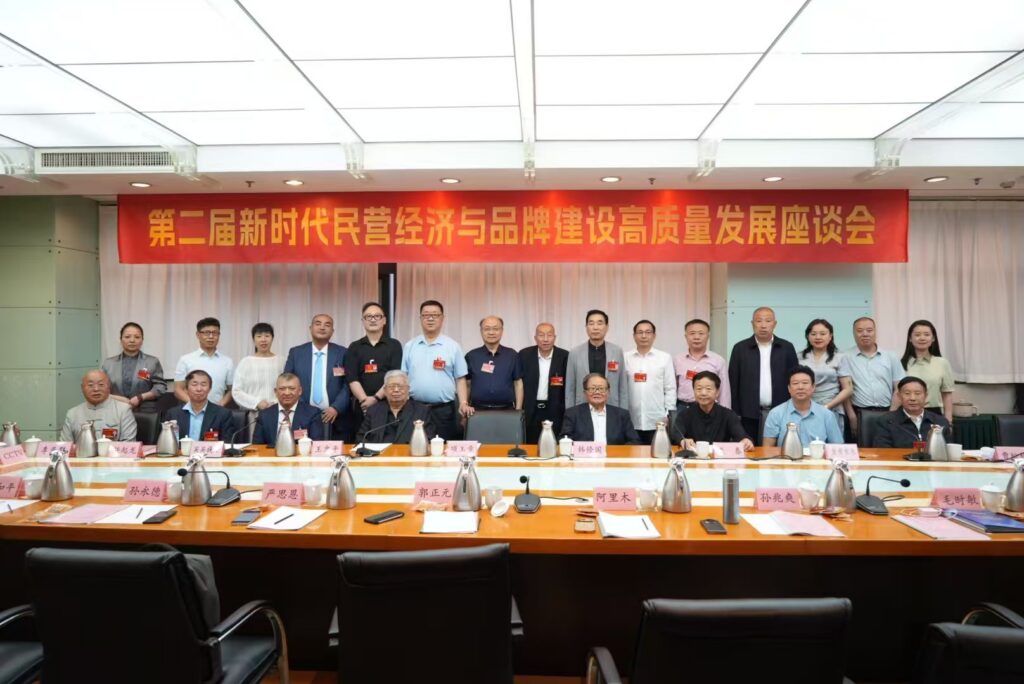 聚力品牌建设,赋能高质量发展——我司受邀出席民营经济座谈会并喜提奖项
