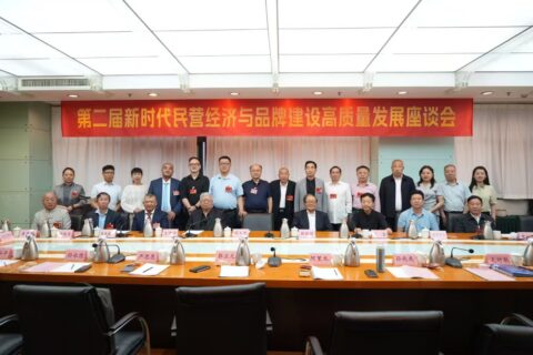 聚力品牌建设，赋能高质量发展——我司受邀出席民营经济座谈会并喜提奖项